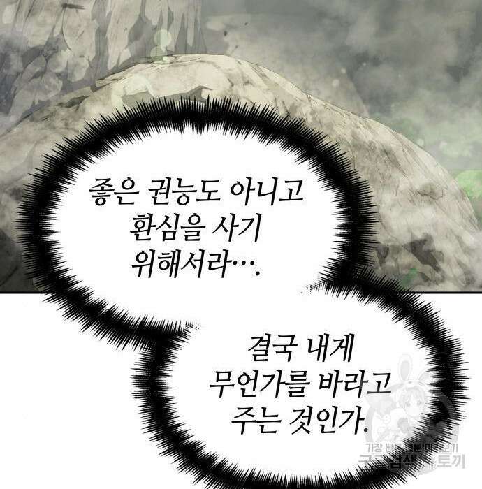 나 혼자 특성빨로 무한 성장 30화 65