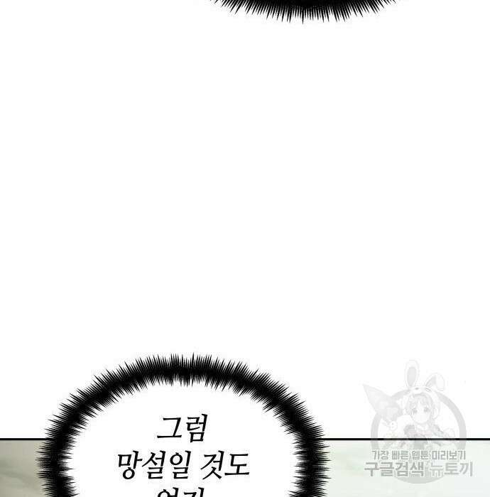 나 혼자 특성빨로 무한 성장 30화 66