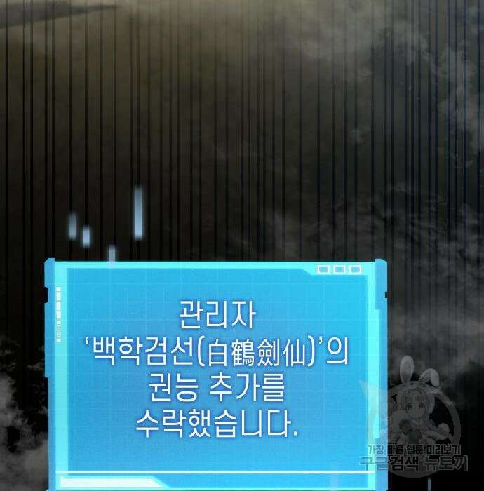 나 혼자 특성빨로 무한 성장 30화 69