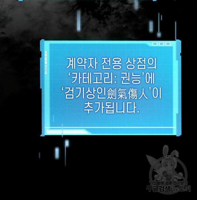 나 혼자 특성빨로 무한 성장 30화 70