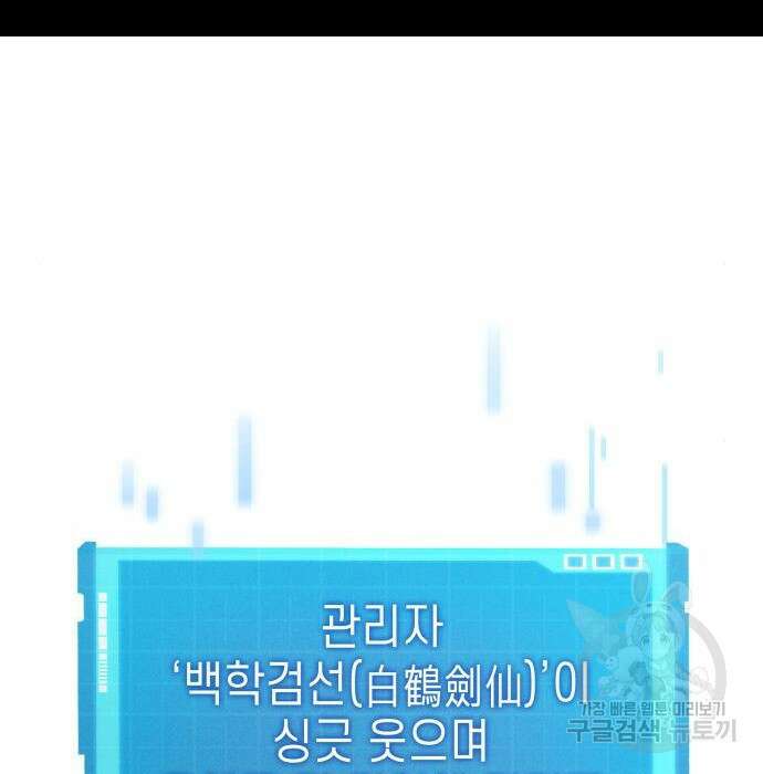 나 혼자 특성빨로 무한 성장 30화 71