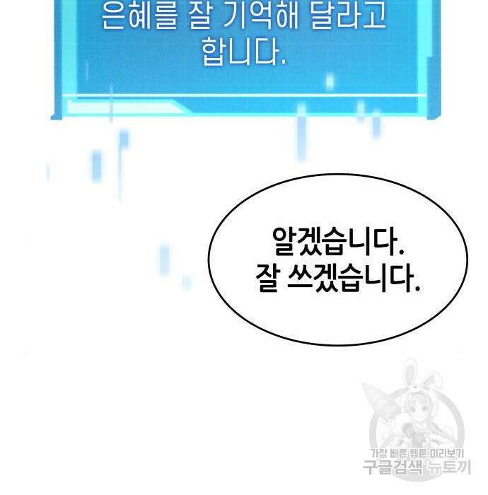 나 혼자 특성빨로 무한 성장 30화 72