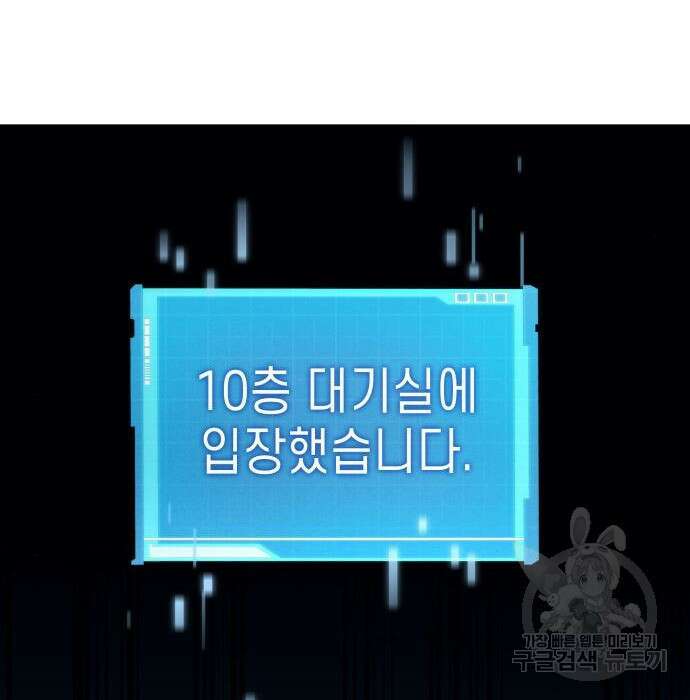 나 혼자 특성빨로 무한 성장 30화 76