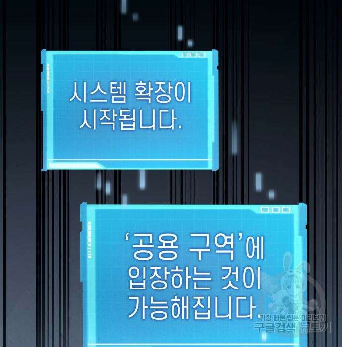 나 혼자 특성빨로 무한 성장 30화 77
