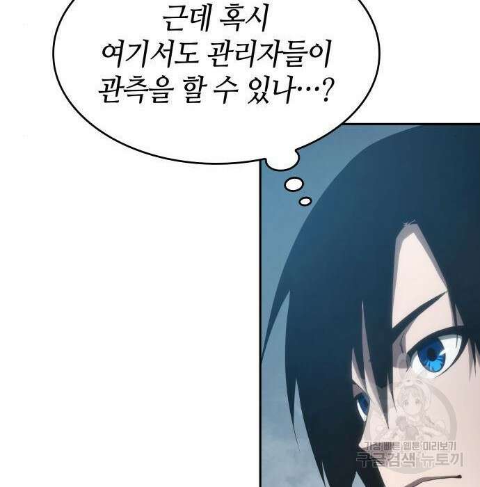 나 혼자 특성빨로 무한 성장 30화 82