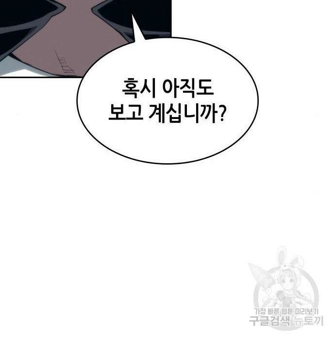 나 혼자 특성빨로 무한 성장 30화 84