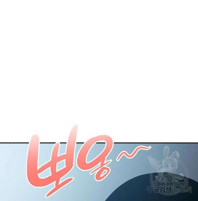 나 혼자 특성빨로 무한 성장 30화 87