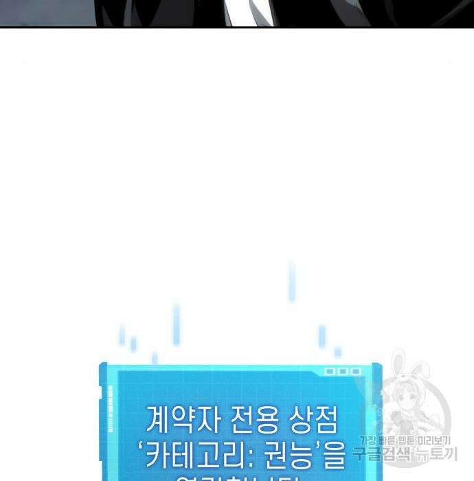 나 혼자 특성빨로 무한 성장 30화 89