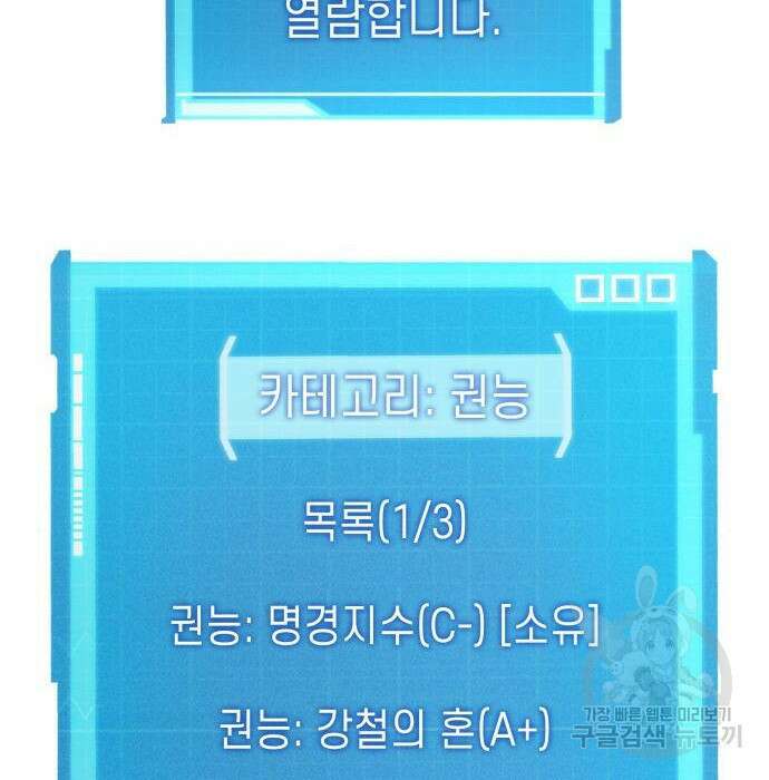 나 혼자 특성빨로 무한 성장 30화 90