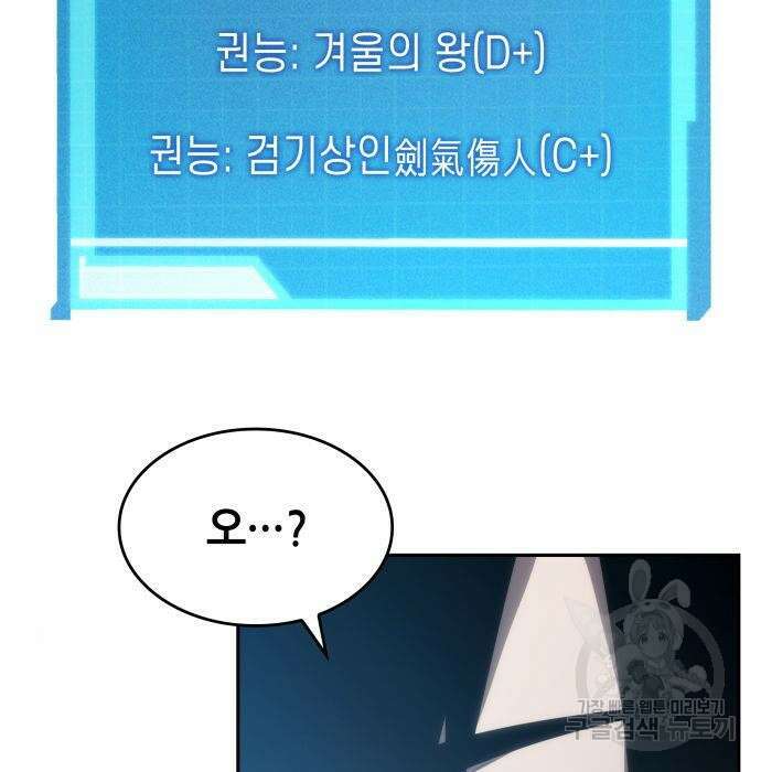 나 혼자 특성빨로 무한 성장 30화 91