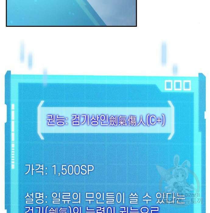 나 혼자 특성빨로 무한 성장 30화 94