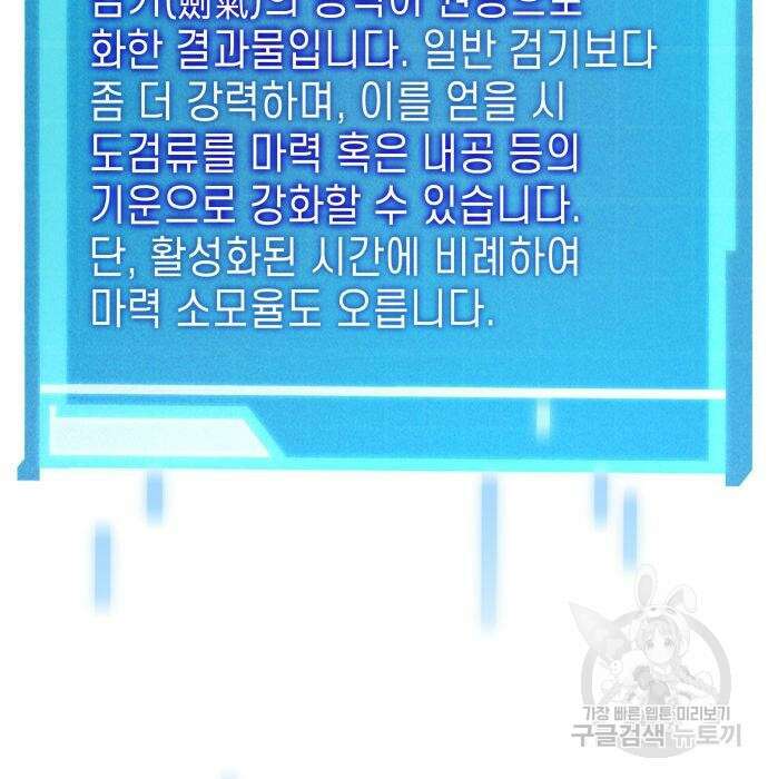 나 혼자 특성빨로 무한 성장 30화 95