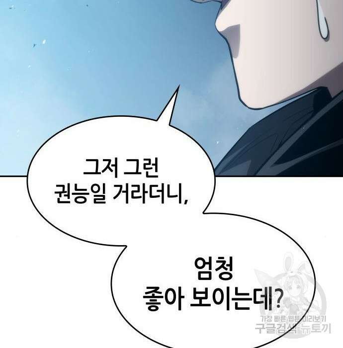나 혼자 특성빨로 무한 성장 30화 97