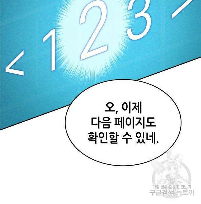 나 혼자 특성빨로 무한 성장 30화 99