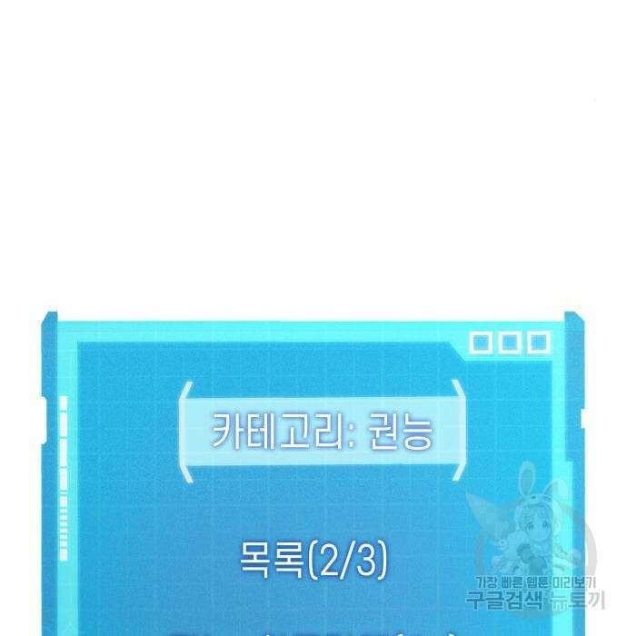 나 혼자 특성빨로 무한 성장 30화 100