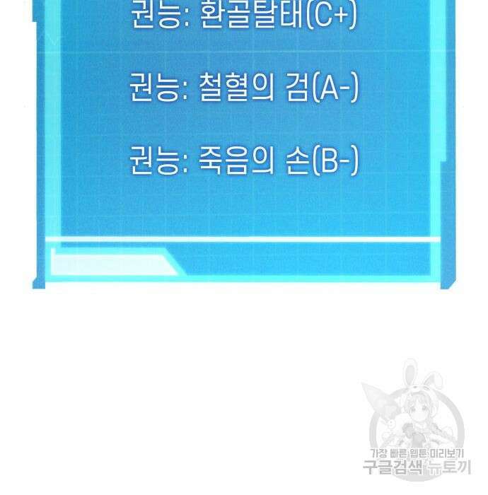 나 혼자 특성빨로 무한 성장 30화 101