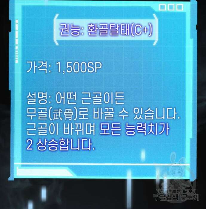 나 혼자 특성빨로 무한 성장 30화 103