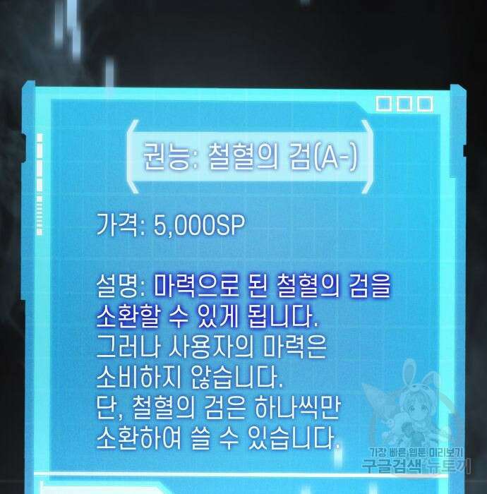 나 혼자 특성빨로 무한 성장 30화 104