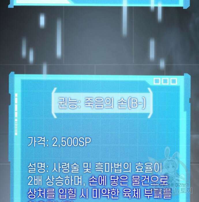 나 혼자 특성빨로 무한 성장 30화 105