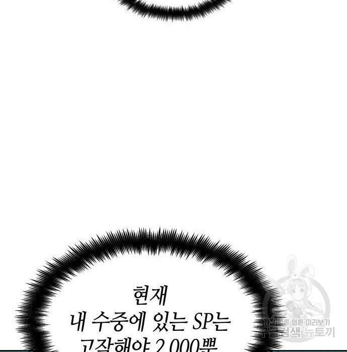 나 혼자 특성빨로 무한 성장 30화 109