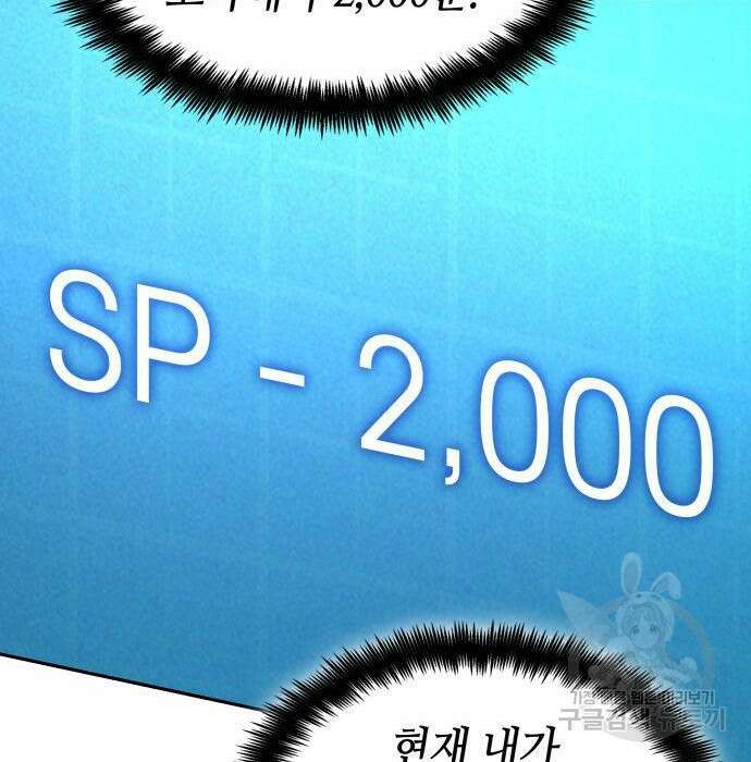 나 혼자 특성빨로 무한 성장 30화 110