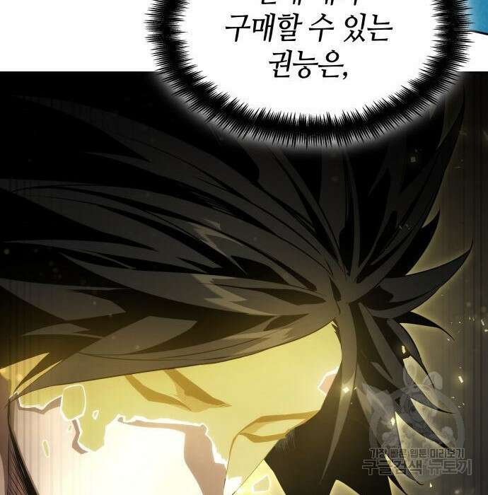 나 혼자 특성빨로 무한 성장 30화 111