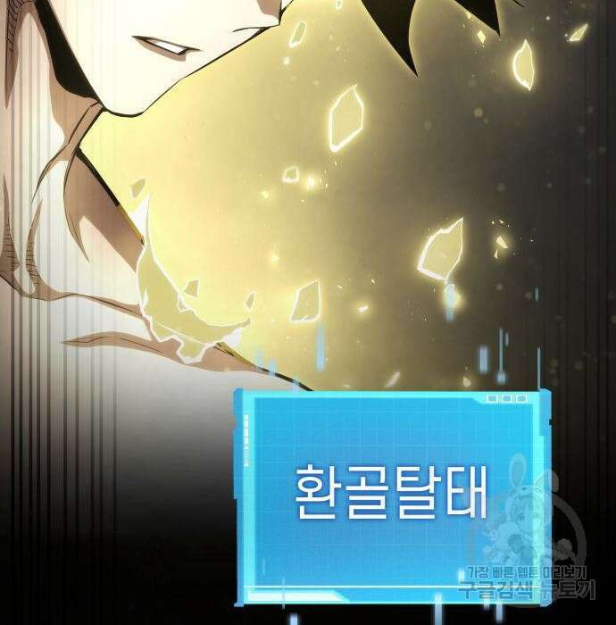 나 혼자 특성빨로 무한 성장 30화 112