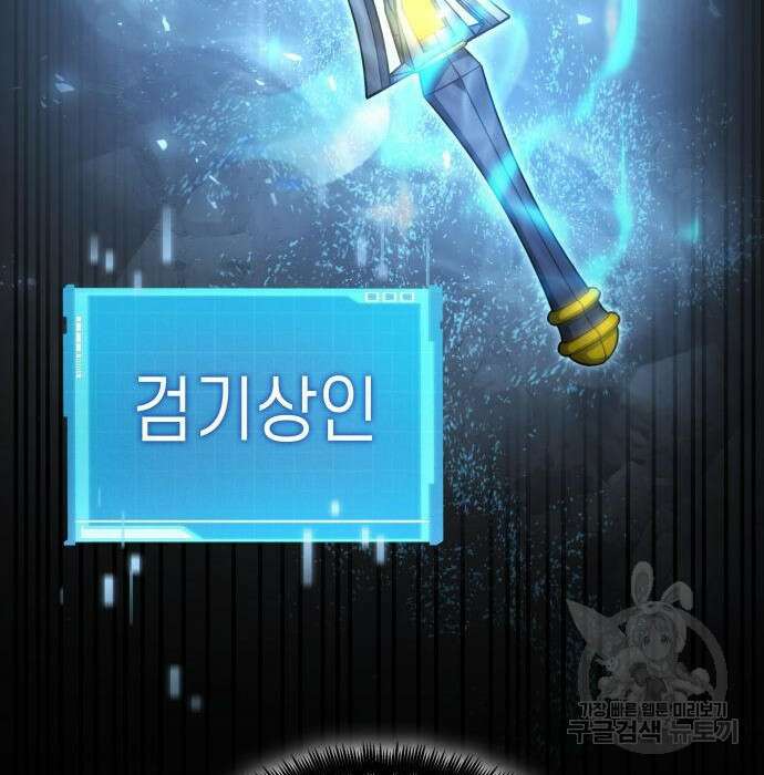 나 혼자 특성빨로 무한 성장 30화 114