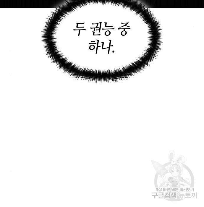 나 혼자 특성빨로 무한 성장 30화 115