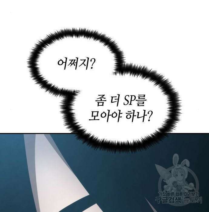 나 혼자 특성빨로 무한 성장 30화 116