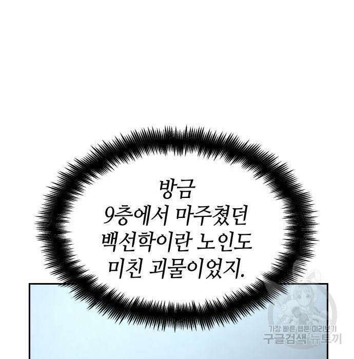 나 혼자 특성빨로 무한 성장 30화 118