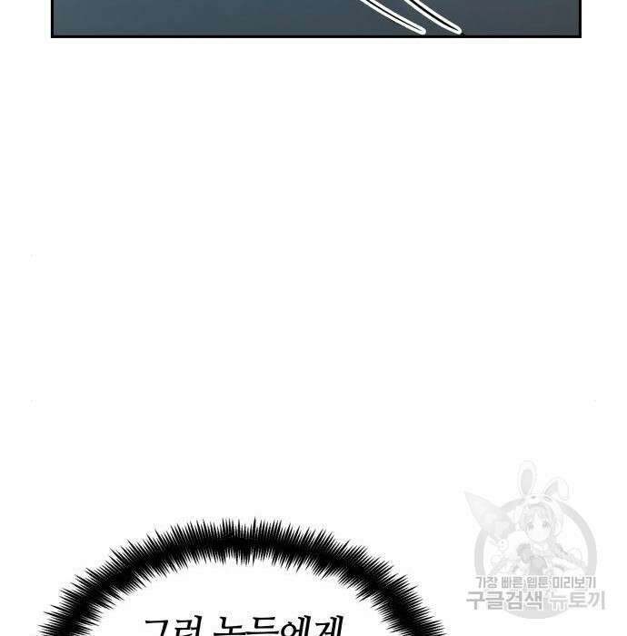 나 혼자 특성빨로 무한 성장 30화 120