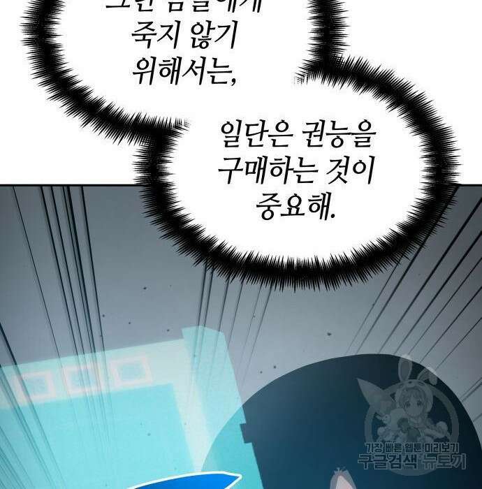 나 혼자 특성빨로 무한 성장 30화 121