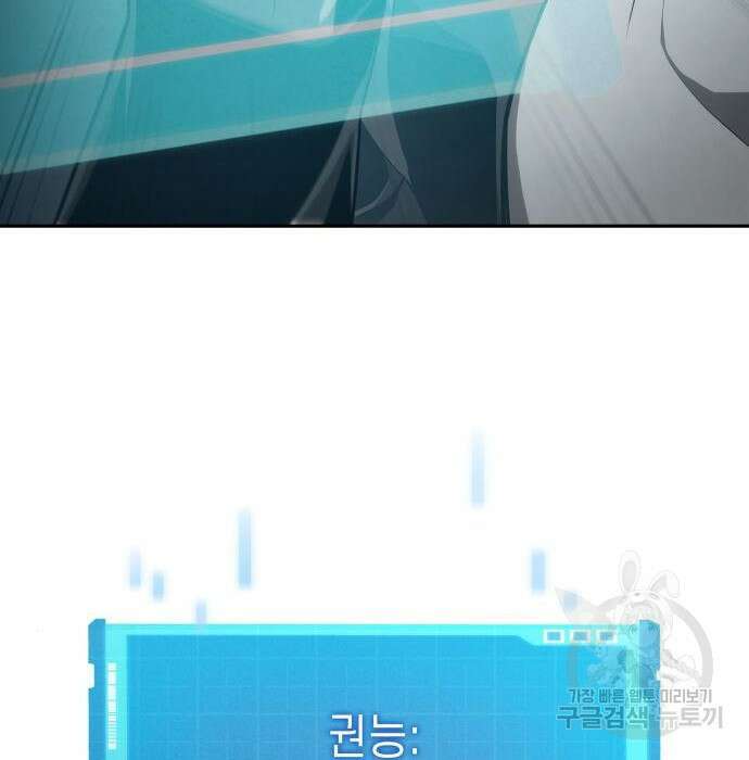 나 혼자 특성빨로 무한 성장 30화 123