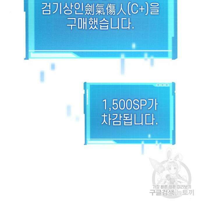 나 혼자 특성빨로 무한 성장 30화 124