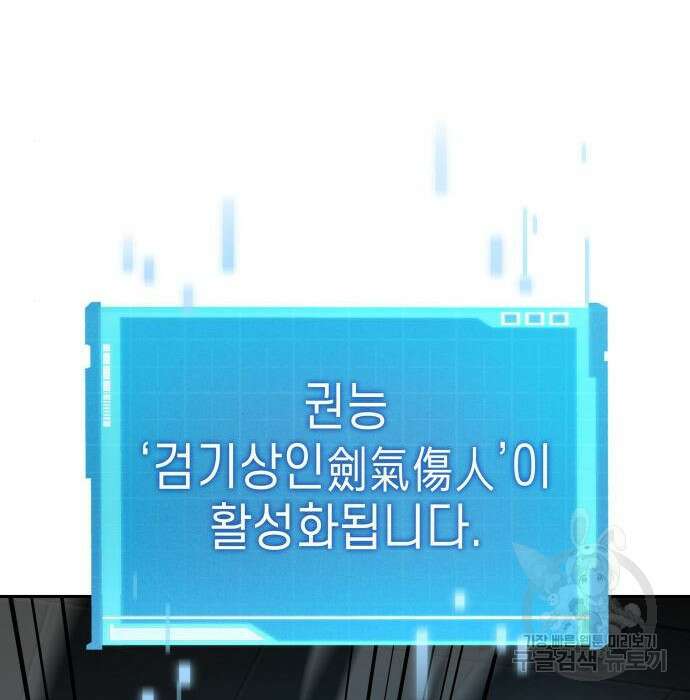 나 혼자 특성빨로 무한 성장 30화 125