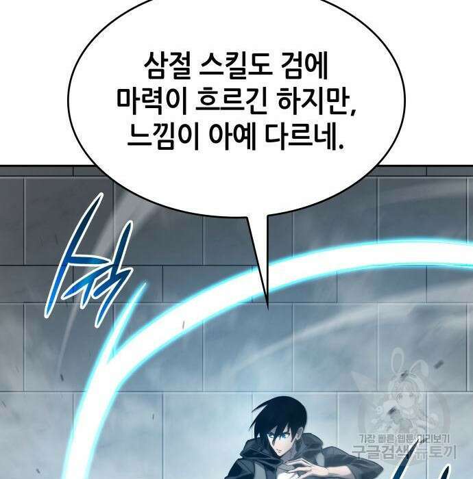나 혼자 특성빨로 무한 성장 30화 129