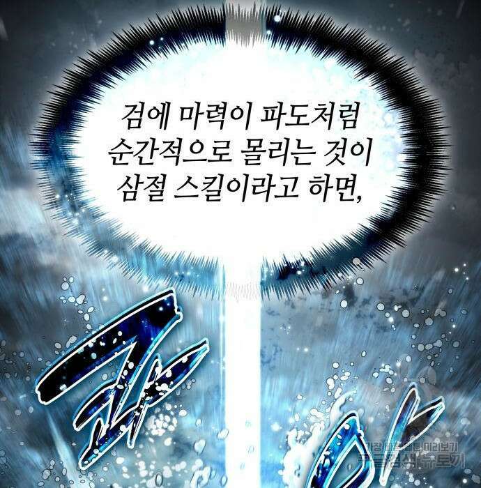 나 혼자 특성빨로 무한 성장 30화 131