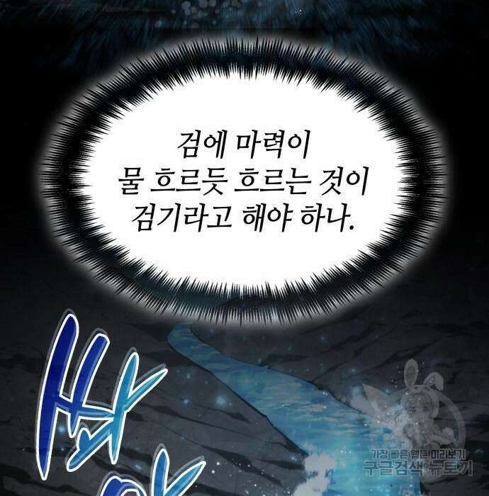 나 혼자 특성빨로 무한 성장 30화 133