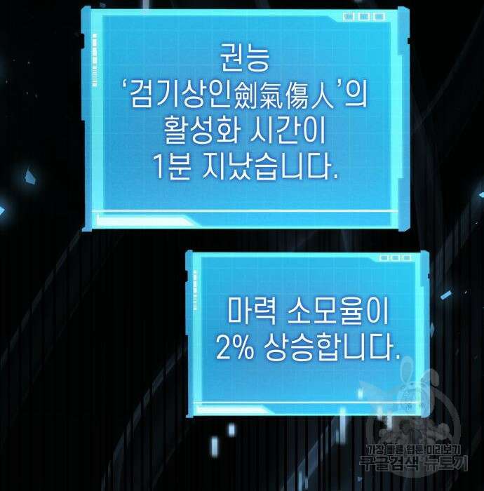 나 혼자 특성빨로 무한 성장 30화 136