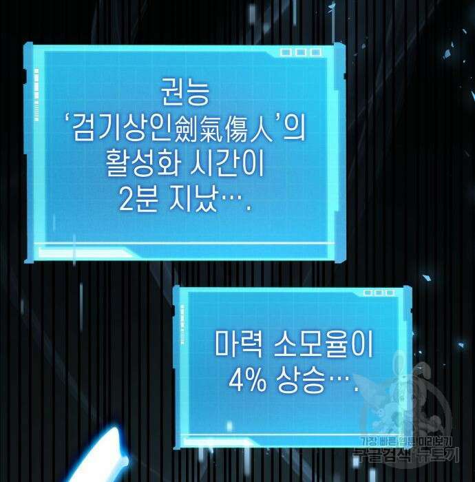나 혼자 특성빨로 무한 성장 30화 137