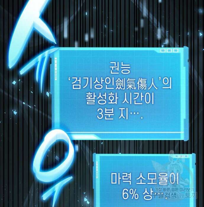 나 혼자 특성빨로 무한 성장 30화 138