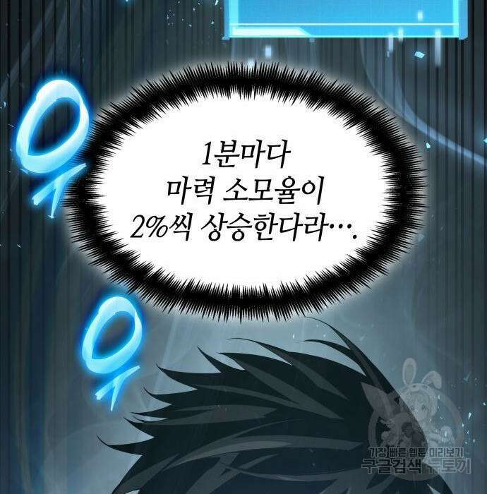 나 혼자 특성빨로 무한 성장 30화 139