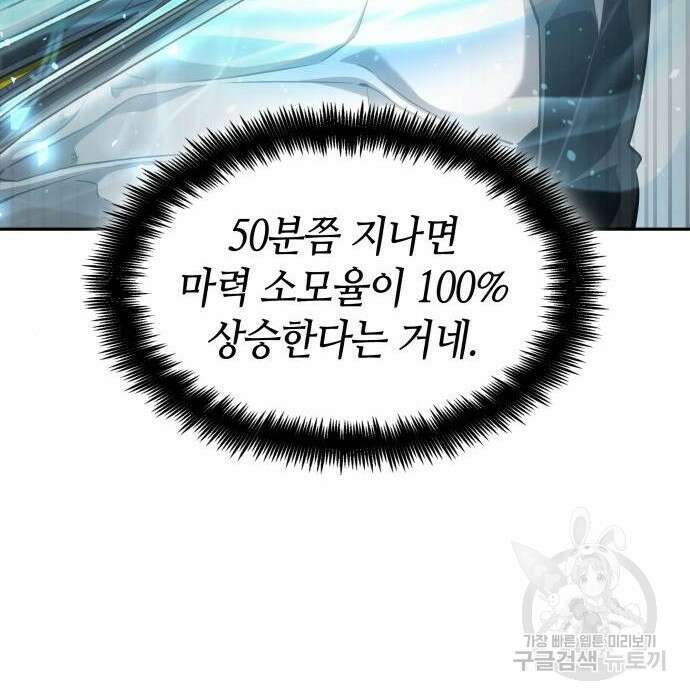 나 혼자 특성빨로 무한 성장 30화 141