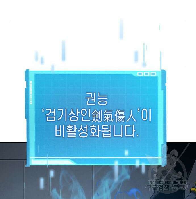 나 혼자 특성빨로 무한 성장 30화 142