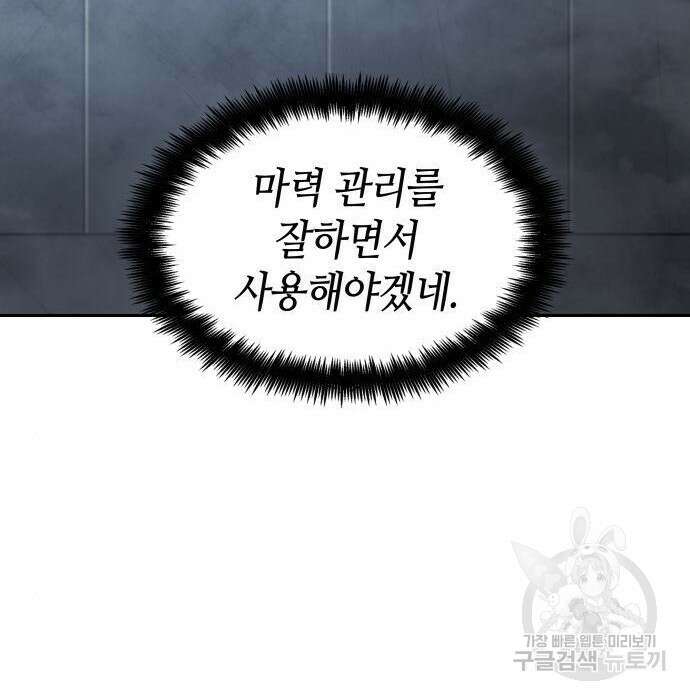 나 혼자 특성빨로 무한 성장 30화 144