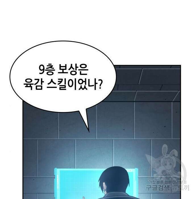 나 혼자 특성빨로 무한 성장 30화 145