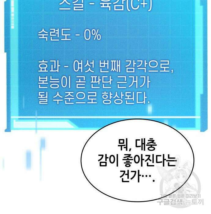 나 혼자 특성빨로 무한 성장 30화 147