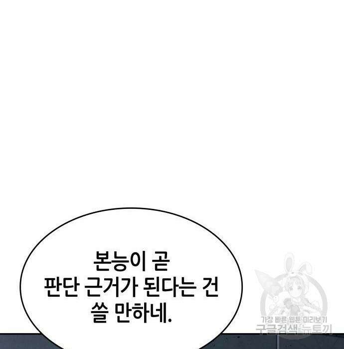 나 혼자 특성빨로 무한 성장 30화 148