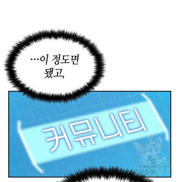 나 혼자 특성빨로 무한 성장 30화 151